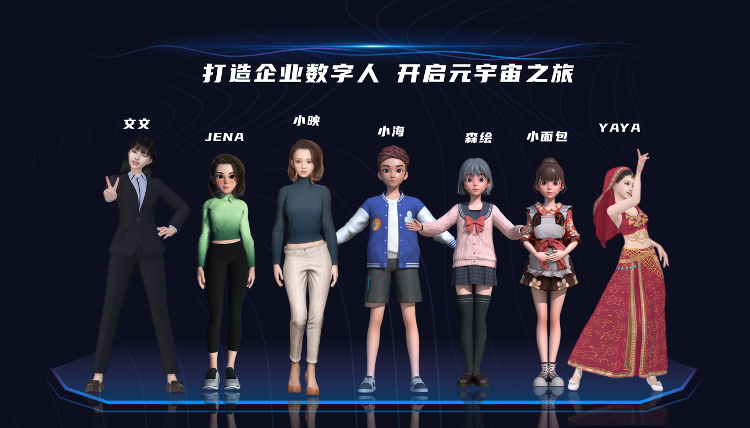 携手探索元宇宙新赛道 “海映•数字人智能生产平台”上线运行-2.png 携手探索元宇宙新赛道 “海映•数字人智能生产平台”上线运行-2.png